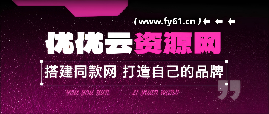 分类-会员专属-优优云网创